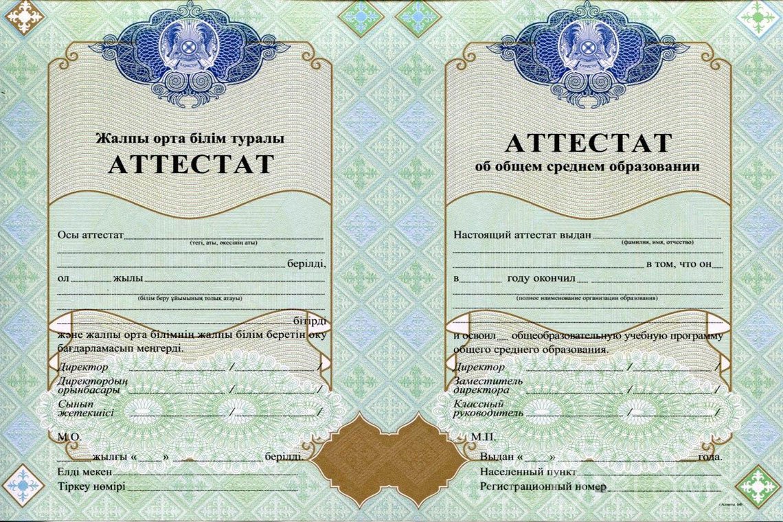 Казахский аттестат за 11 класс - Кременчуг