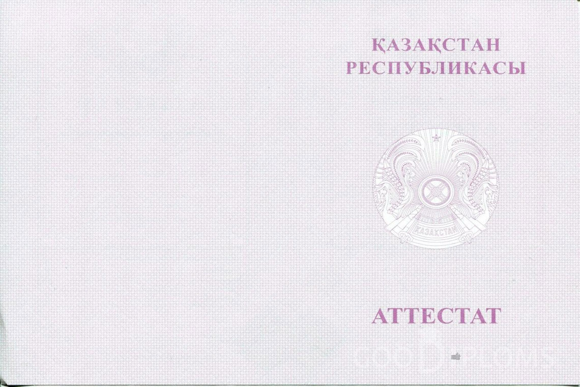 Казахский аттестат за 11 класс с отличием - Обратная сторона- Кременчуг